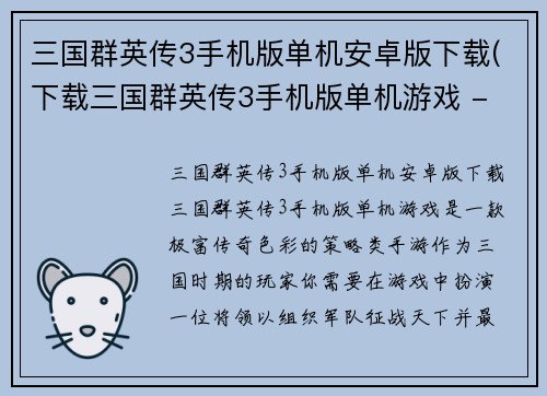 三国群英传3手机版单机安卓版下载(下载三国群英传3手机版单机游戏 - 安卓版免费安装)