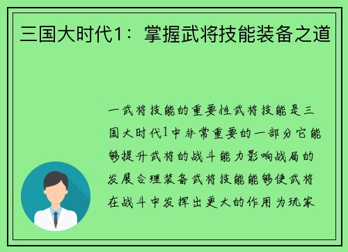 三国大时代1：掌握武将技能装备之道
